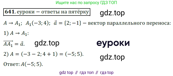 ГДЗ Геометрия, 9 класс Учебник, авторы: Мерзляк Аркадий Григорьевич, Полонский Виталий Борисович, Якир Михаил Семёнович, издательство Просвещение, Москва, 2019, оранжевого цвета, страница 158, номер 641, Решение 3