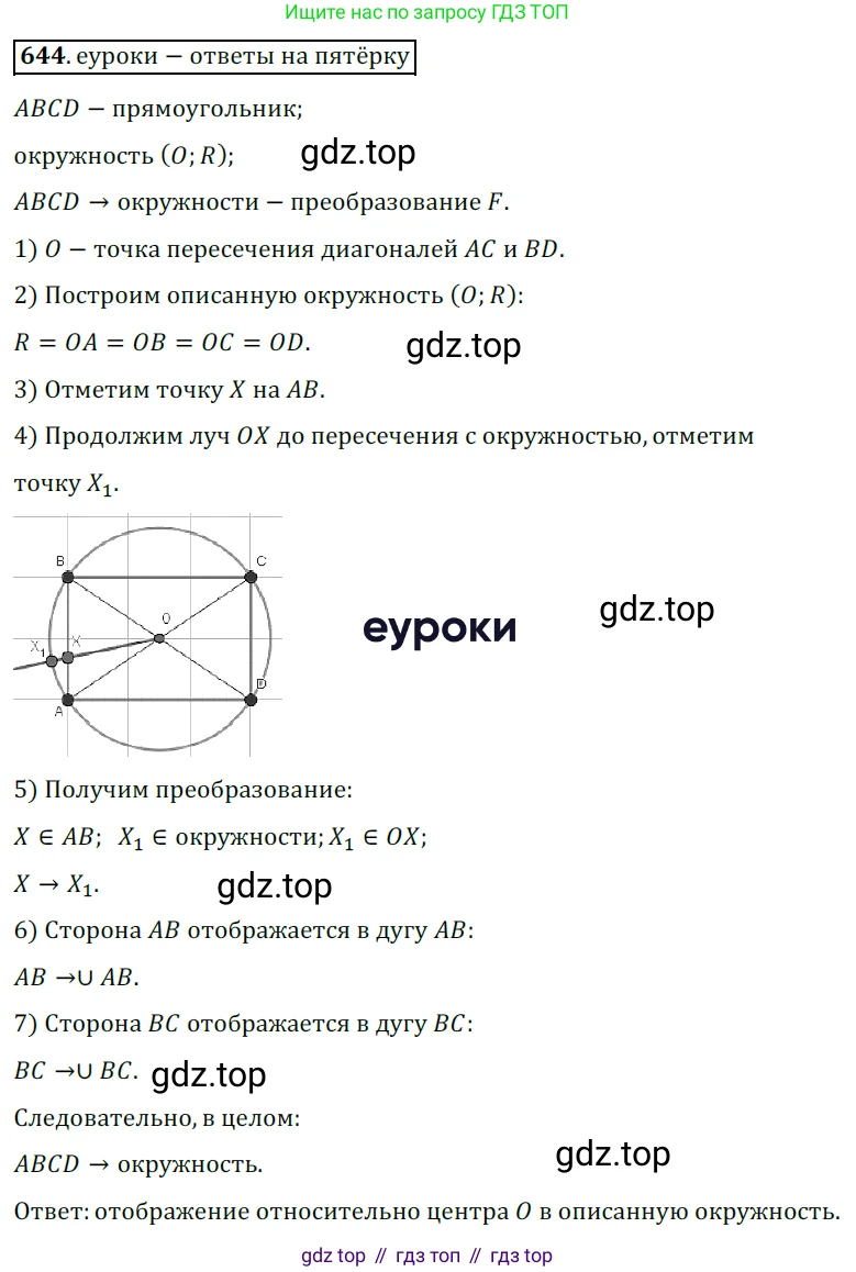 ГДЗ Геометрия, 9 класс Учебник, авторы: Мерзляк Аркадий Григорьевич, Полонский Виталий Борисович, Якир Михаил Семёнович, издательство Просвещение, Москва, 2019, оранжевого цвета, страница 158, номер 644, Решение 3