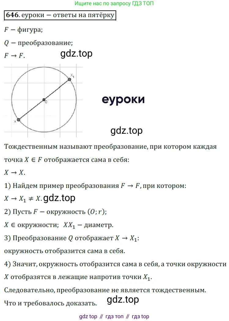ГДЗ Геометрия, 9 класс Учебник, авторы: Мерзляк Аркадий Григорьевич, Полонский Виталий Борисович, Якир Михаил Семёнович, издательство Просвещение, Москва, 2019, оранжевого цвета, страница 158, номер 646, Решение 3