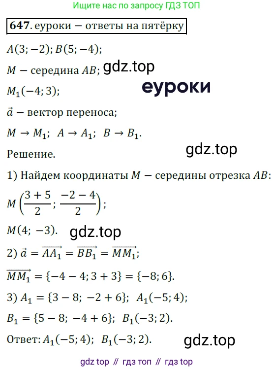 ГДЗ Геометрия, 9 класс Учебник, авторы: Мерзляк Аркадий Григорьевич, Полонский Виталий Борисович, Якир Михаил Семёнович, издательство Просвещение, Москва, 2019, оранжевого цвета, страница 158, номер 647, Решение 3