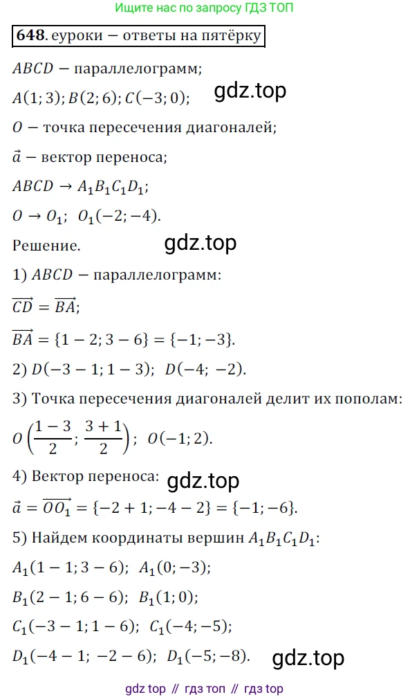 ГДЗ Геометрия, 9 класс Учебник, авторы: Мерзляк Аркадий Григорьевич, Полонский Виталий Борисович, Якир Михаил Семёнович, издательство Просвещение, Москва, 2019, оранжевого цвета, страница 158, номер 648, Решение 3