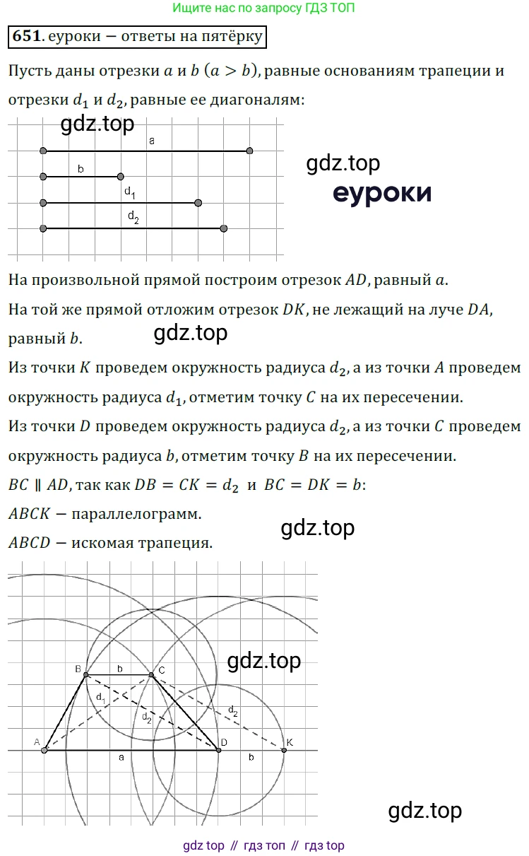 ГДЗ Геометрия, 9 класс Учебник, авторы: Мерзляк Аркадий Григорьевич, Полонский Виталий Борисович, Якир Михаил Семёнович, издательство Просвещение, Москва, 2019, оранжевого цвета, страница 158, номер 651, Решение 3