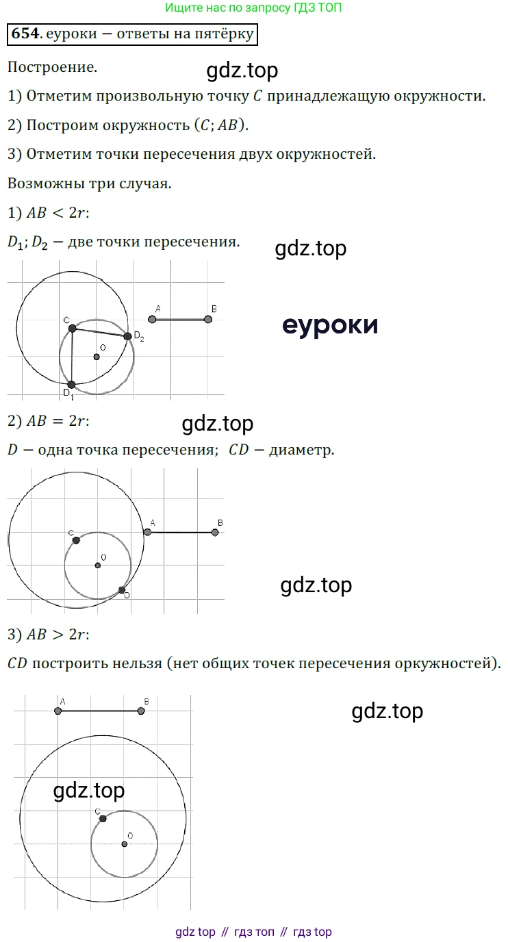 ГДЗ Геометрия, 9 класс Учебник, авторы: Мерзляк Аркадий Григорьевич, Полонский Виталий Борисович, Якир Михаил Семёнович, издательство Просвещение, Москва, 2019, оранжевого цвета, страница 159, номер 654, Решение 3