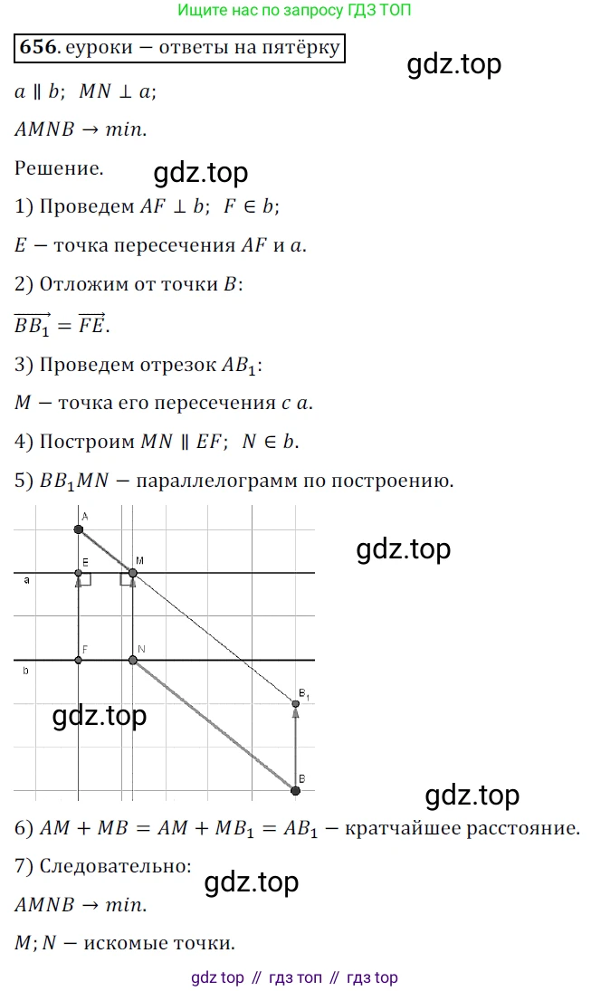 ГДЗ Геометрия, 9 класс Учебник, авторы: Мерзляк Аркадий Григорьевич, Полонский Виталий Борисович, Якир Михаил Семёнович, издательство Просвещение, Москва, 2019, оранжевого цвета, страница 159, номер 656, Решение 3