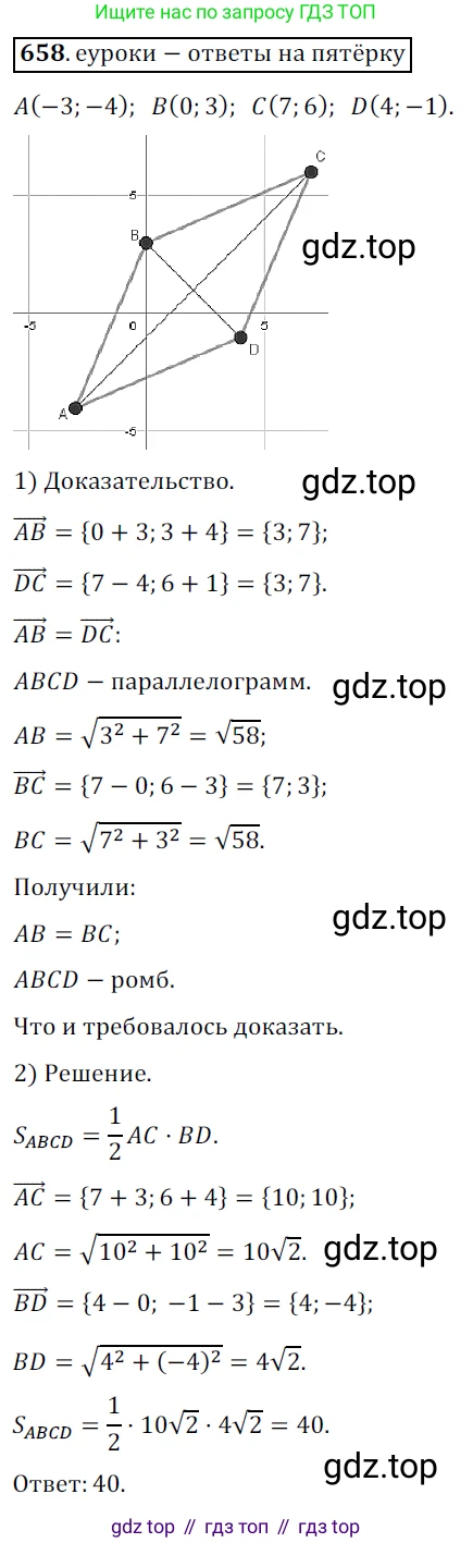 ГДЗ Геометрия, 9 класс Учебник, авторы: Мерзляк Аркадий Григорьевич, Полонский Виталий Борисович, Якир Михаил Семёнович, издательство Просвещение, Москва, 2019, оранжевого цвета, страница 159, номер 658, Решение 3