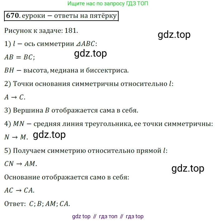 ГДЗ Геометрия, 9 класс Учебник, авторы: Мерзляк Аркадий Григорьевич, Полонский Виталий Борисович, Якир Михаил Семёнович, издательство Просвещение, Москва, 2019, оранжевого цвета, страница 164, номер 670, Решение 3
