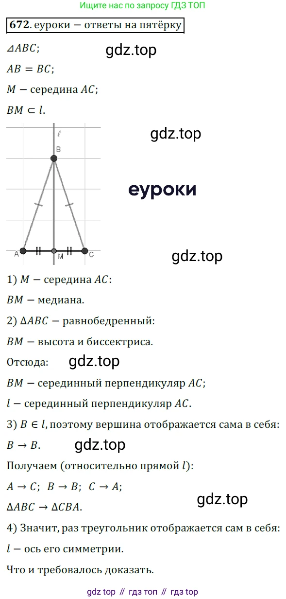 ГДЗ Геометрия, 9 класс Учебник, авторы: Мерзляк Аркадий Григорьевич, Полонский Виталий Борисович, Якир Михаил Семёнович, издательство Просвещение, Москва, 2019, оранжевого цвета, страница 164, номер 672, Решение 3