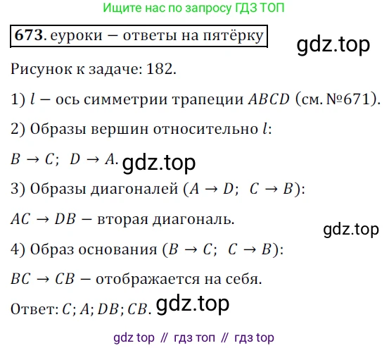 ГДЗ Геометрия, 9 класс Учебник, авторы: Мерзляк Аркадий Григорьевич, Полонский Виталий Борисович, Якир Михаил Семёнович, издательство Просвещение, Москва, 2019, оранжевого цвета, страница 165, номер 673, Решение 3