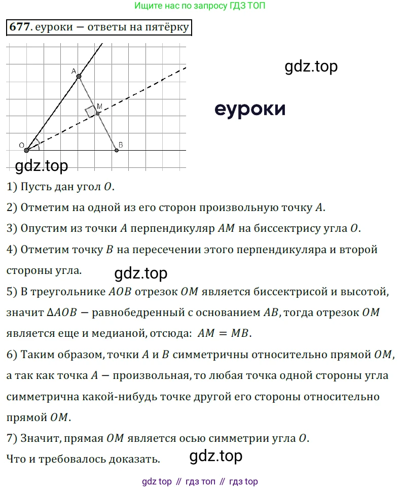 ГДЗ Геометрия, 9 класс Учебник, авторы: Мерзляк Аркадий Григорьевич, Полонский Виталий Борисович, Якир Михаил Семёнович, издательство Просвещение, Москва, 2019, оранжевого цвета, страница 165, номер 677, Решение 3
