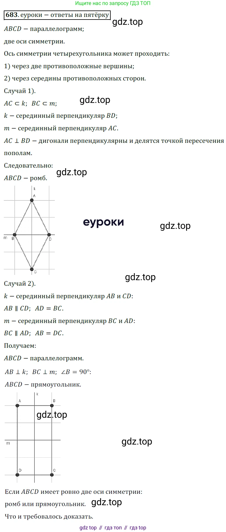ГДЗ Геометрия, 9 класс Учебник, авторы: Мерзляк Аркадий Григорьевич, Полонский Виталий Борисович, Якир Михаил Семёнович, издательство Просвещение, Москва, 2019, оранжевого цвета, страница 165, номер 683, Решение 3