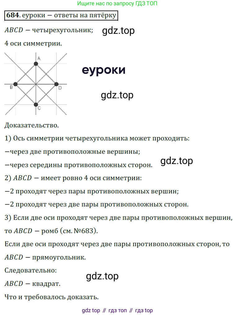 ГДЗ Геометрия, 9 класс Учебник, авторы: Мерзляк Аркадий Григорьевич, Полонский Виталий Борисович, Якир Михаил Семёнович, издательство Просвещение, Москва, 2019, оранжевого цвета, страница 165, номер 684, Решение 3