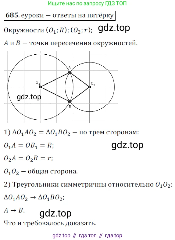 ГДЗ Геометрия, 9 класс Учебник, авторы: Мерзляк Аркадий Григорьевич, Полонский Виталий Борисович, Якир Михаил Семёнович, издательство Просвещение, Москва, 2019, оранжевого цвета, страница 165, номер 685, Решение 3