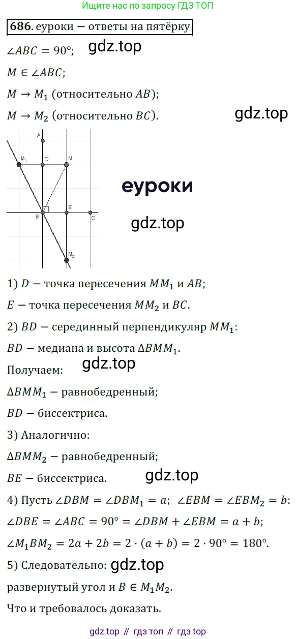 ГДЗ Геометрия, 9 класс Учебник, авторы: Мерзляк Аркадий Григорьевич, Полонский Виталий Борисович, Якир Михаил Семёнович, издательство Просвещение, Москва, 2019, оранжевого цвета, страница 165, номер 686, Решение 3