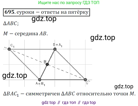 ГДЗ Геометрия, 9 класс Учебник, авторы: Мерзляк Аркадий Григорьевич, Полонский Виталий Борисович, Якир Михаил Семёнович, издательство Просвещение, Москва, 2019, оранжевого цвета, страница 172, номер 695, Решение 3