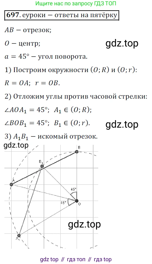 ГДЗ Геометрия, 9 класс Учебник, авторы: Мерзляк Аркадий Григорьевич, Полонский Виталий Борисович, Якир Михаил Семёнович, издательство Просвещение, Москва, 2019, оранжевого цвета, страница 172, номер 697, Решение 3