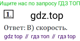 ГДЗ Геометрия, 9 класс Учебник, авторы: Мерзляк Аркадий Григорьевич, Полонский Виталий Борисович, Якир Михаил Семёнович, издательство Просвещение, Москва, 2019, оранжевого цвета, страница 145, номер 1, Решение 3