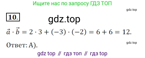 ГДЗ Геометрия, 9 класс Учебник, авторы: Мерзляк Аркадий Григорьевич, Полонский Виталий Борисович, Якир Михаил Семёнович, издательство Просвещение, Москва, 2019, оранжевого цвета, страница 145, номер 10, Решение 3