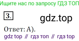 ГДЗ Геометрия, 9 класс Учебник, авторы: Мерзляк Аркадий Григорьевич, Полонский Виталий Борисович, Якир Михаил Семёнович, издательство Просвещение, Москва, 2019, оранжевого цвета, страница 145, номер 3, Решение 3