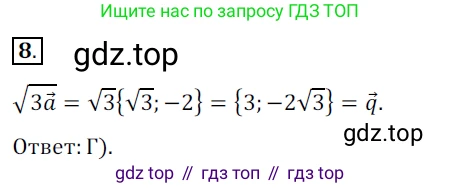 ГДЗ Геометрия, 9 класс Учебник, авторы: Мерзляк Аркадий Григорьевич, Полонский Виталий Борисович, Якир Михаил Семёнович, издательство Просвещение, Москва, 2019, оранжевого цвета, страница 145, номер 8, Решение 3