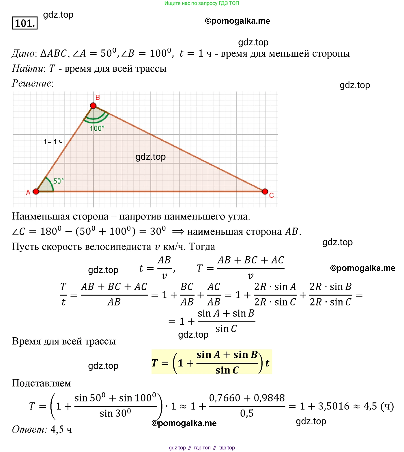 ГДЗ Геометрия, 9 класс Учебник, авторы: Мерзляк Аркадий Григорьевич, Полонский Виталий Борисович, Якир Михаил Семёнович, издательство Просвещение, Москва, 2019, оранжевого цвета, страница 25, номер 101, Решение 4
