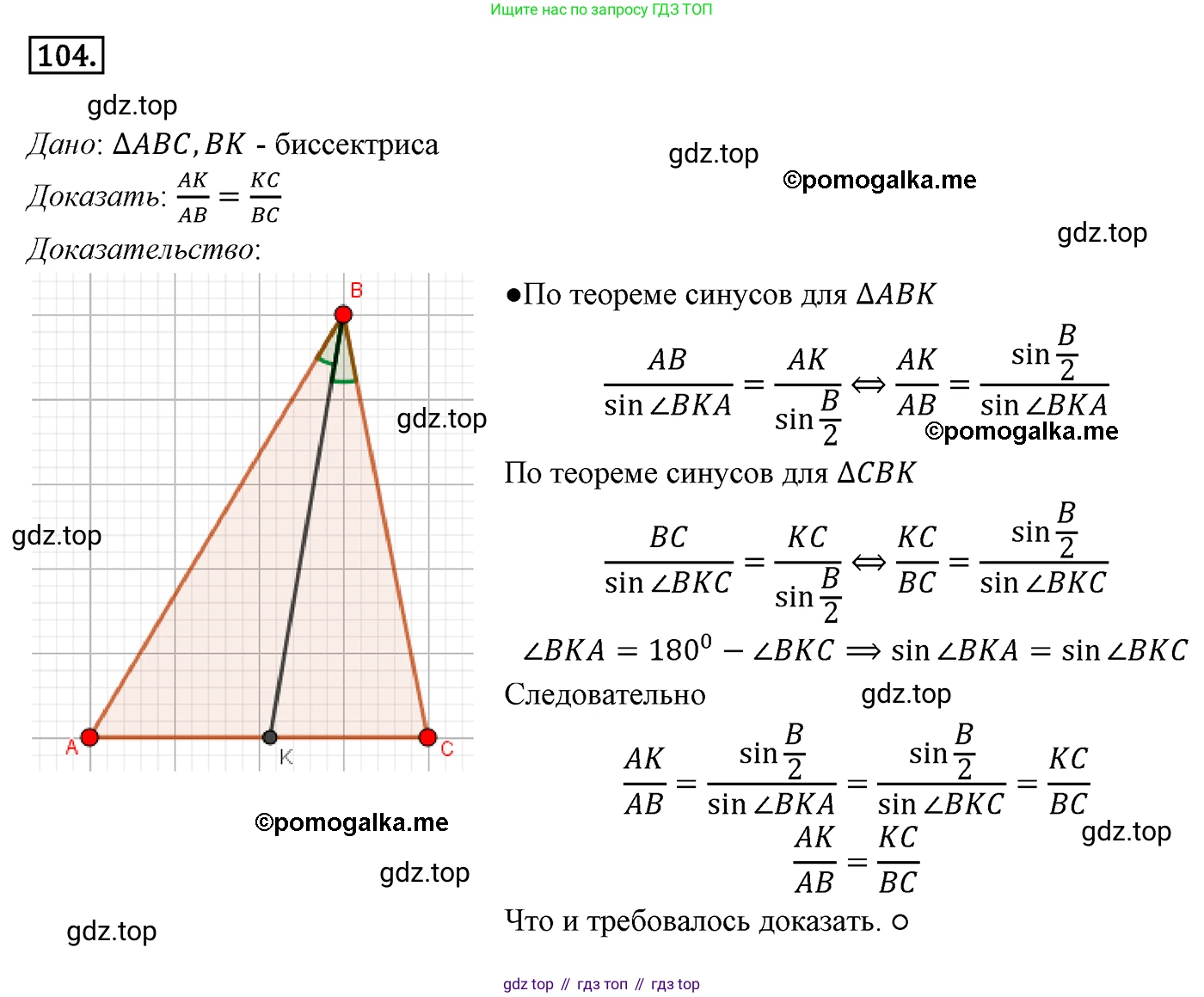 ГДЗ Геометрия, 9 класс Учебник, авторы: Мерзляк Аркадий Григорьевич, Полонский Виталий Борисович, Якир Михаил Семёнович, издательство Просвещение, Москва, 2019, оранжевого цвета, страница 25, номер 104, Решение 4