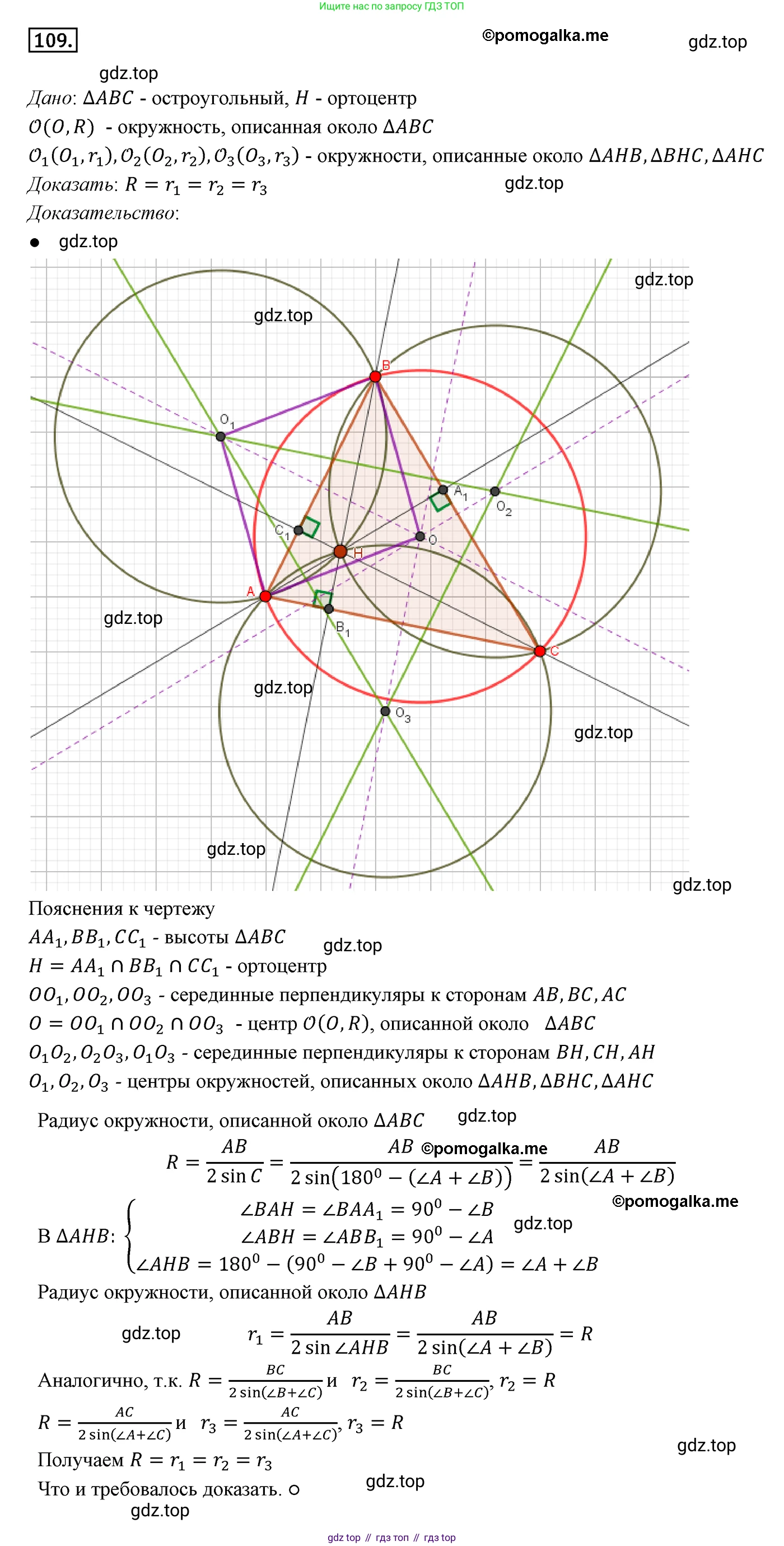 ГДЗ Геометрия, 9 класс Учебник, авторы: Мерзляк Аркадий Григорьевич, Полонский Виталий Борисович, Якир Михаил Семёнович, издательство Просвещение, Москва, 2019, оранжевого цвета, страница 25, номер 109, Решение 4