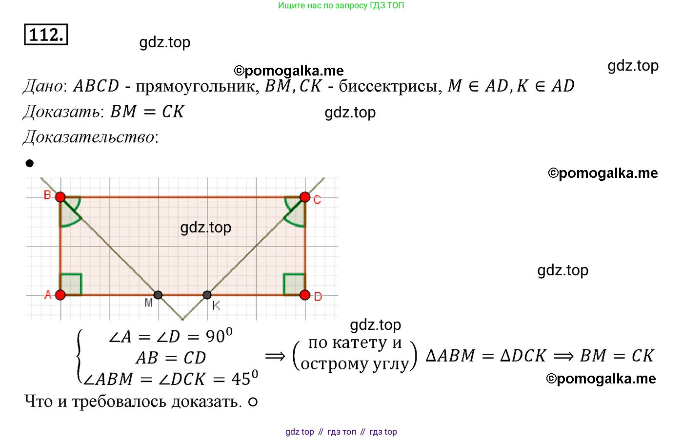 ГДЗ Геометрия, 9 класс Учебник, авторы: Мерзляк Аркадий Григорьевич, Полонский Виталий Борисович, Якир Михаил Семёнович, издательство Просвещение, Москва, 2019, оранжевого цвета, страница 26, номер 112, Решение 4