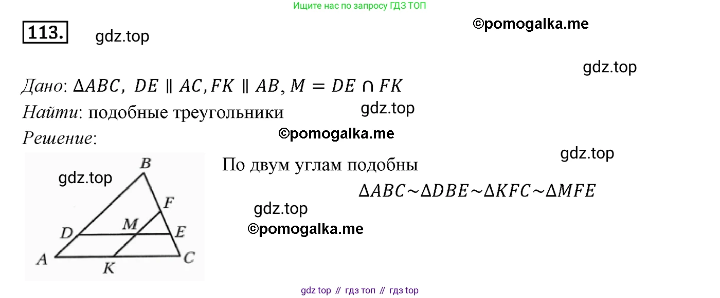 ГДЗ Геометрия, 9 класс Учебник, авторы: Мерзляк Аркадий Григорьевич, Полонский Виталий Борисович, Якир Михаил Семёнович, издательство Просвещение, Москва, 2019, оранжевого цвета, страница 26, номер 113, Решение 4