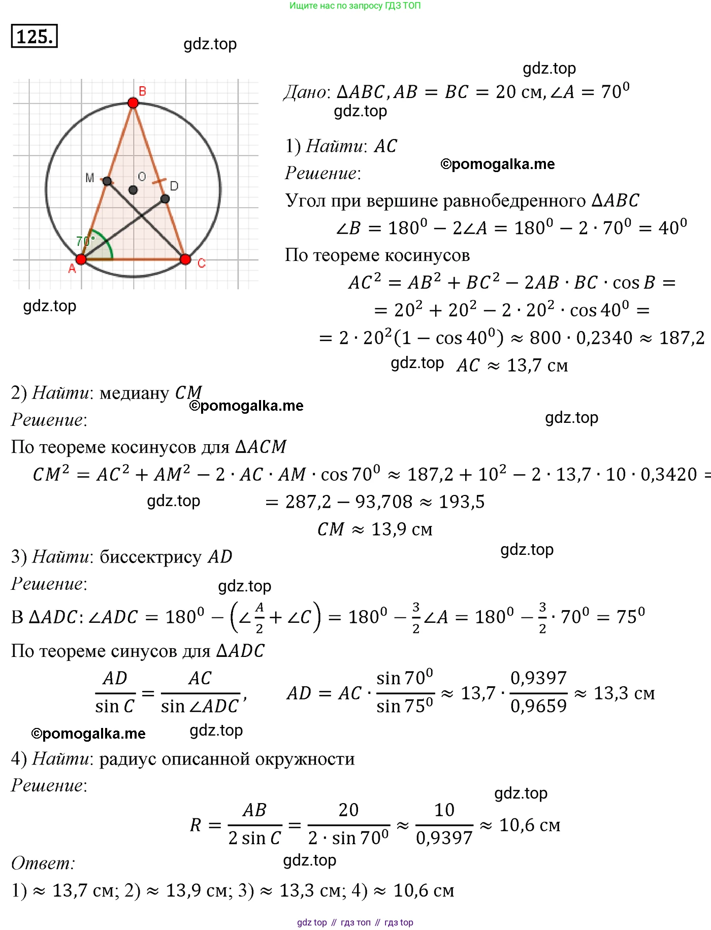 ГДЗ Геометрия, 9 класс Учебник, авторы: Мерзляк Аркадий Григорьевич, Полонский Виталий Борисович, Якир Михаил Семёнович, издательство Просвещение, Москва, 2019, оранжевого цвета, страница 30, номер 125, Решение 4