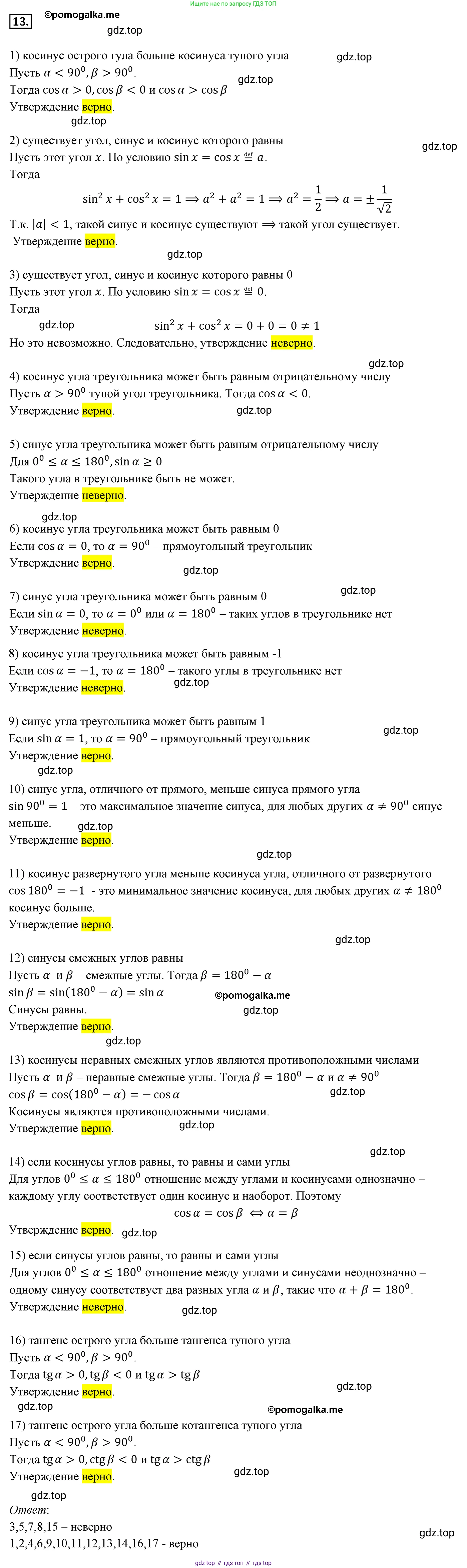 ГДЗ Геометрия, 9 класс Учебник, авторы: Мерзляк Аркадий Григорьевич, Полонский Виталий Борисович, Якир Михаил Семёнович, издательство Просвещение, Москва, 2019, оранжевого цвета, страница 10, номер 13, Решение 4