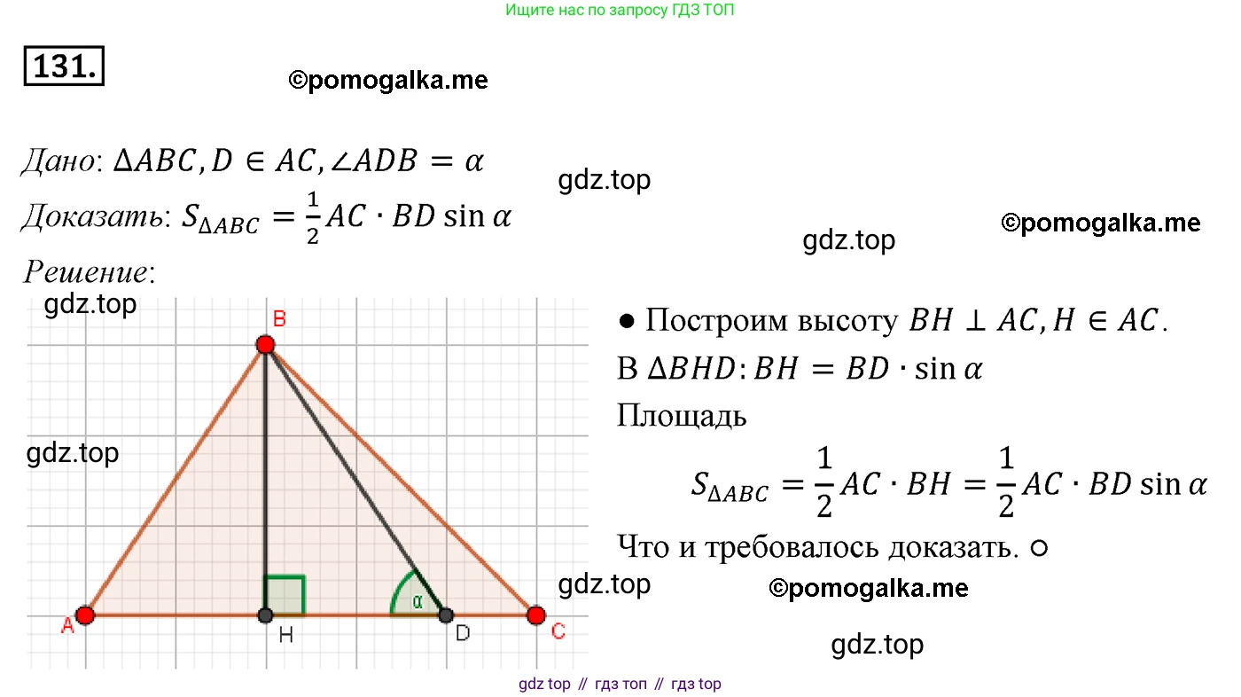 ГДЗ Геометрия, 9 класс Учебник, авторы: Мерзляк Аркадий Григорьевич, Полонский Виталий Борисович, Якир Михаил Семёнович, издательство Просвещение, Москва, 2019, оранжевого цвета, страница 30, номер 131, Решение 4