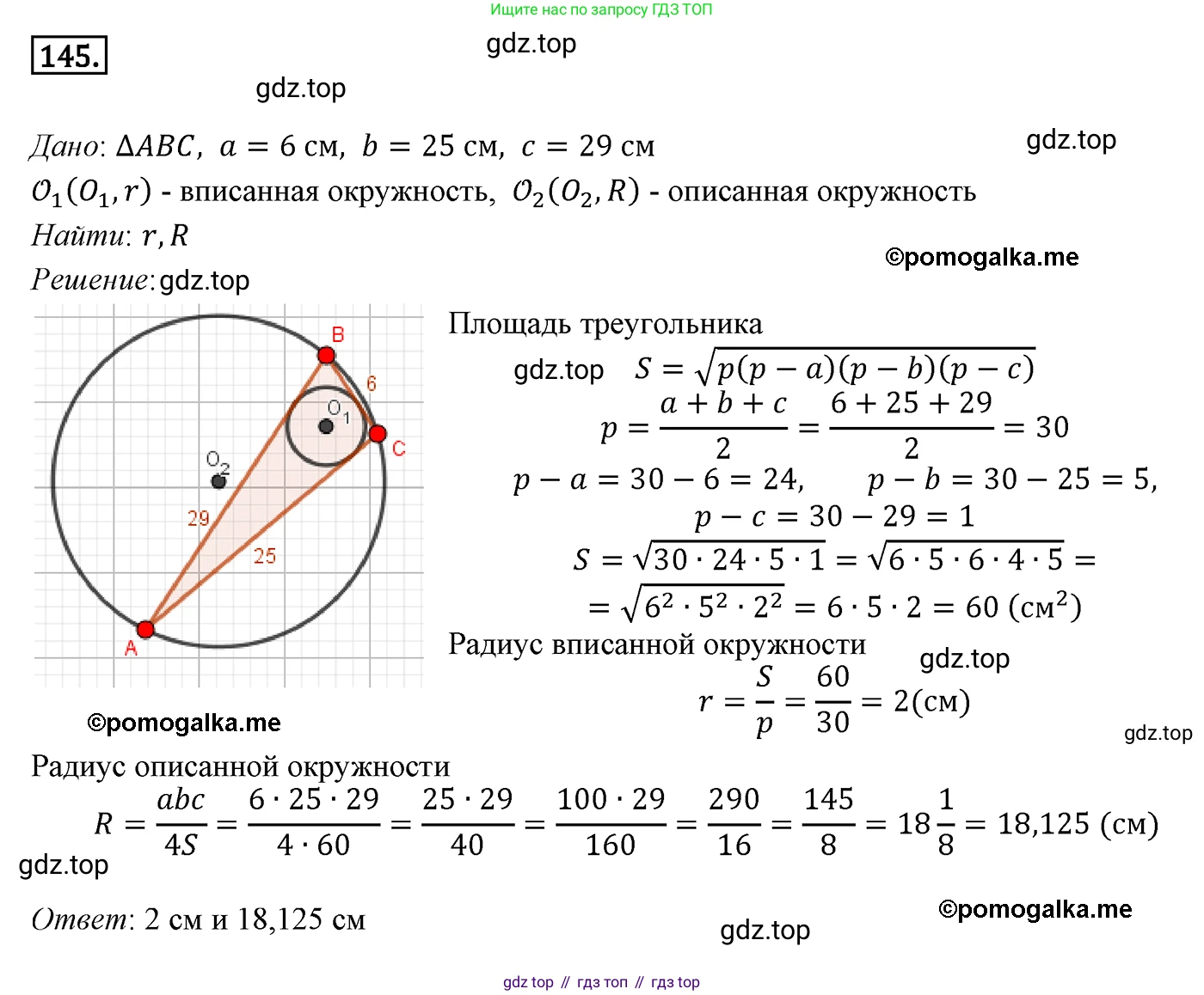 ГДЗ Геометрия, 9 класс Учебник, авторы: Мерзляк Аркадий Григорьевич, Полонский Виталий Борисович, Якир Михаил Семёнович, издательство Просвещение, Москва, 2019, оранжевого цвета, страница 39, номер 145, Решение 4