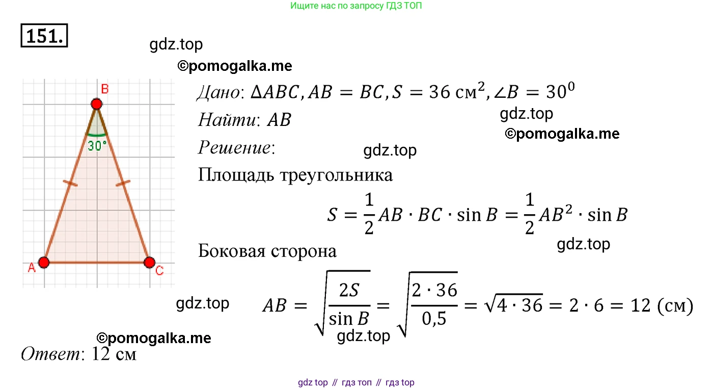 ГДЗ Геометрия, 9 класс Учебник, авторы: Мерзляк Аркадий Григорьевич, Полонский Виталий Борисович, Якир Михаил Семёнович, издательство Просвещение, Москва, 2019, оранжевого цвета, страница 40, номер 151, Решение 4
