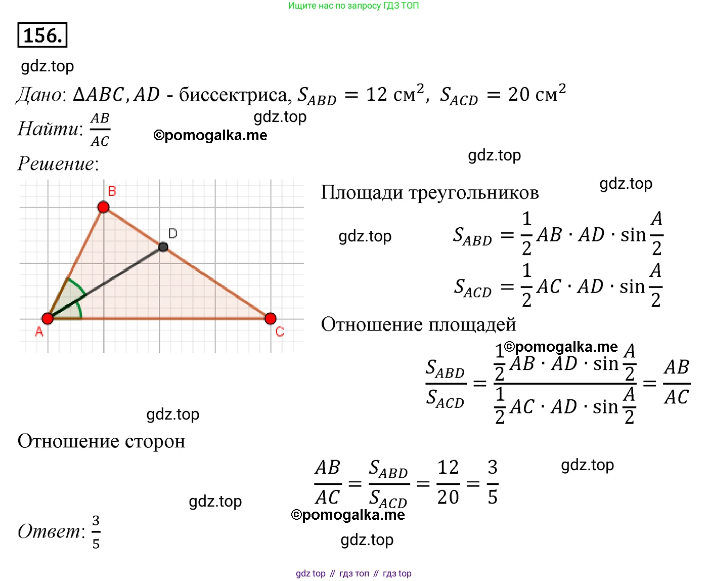 ГДЗ Геометрия, 9 класс Учебник, авторы: Мерзляк Аркадий Григорьевич, Полонский Виталий Борисович, Якир Михаил Семёнович, издательство Просвещение, Москва, 2019, оранжевого цвета, страница 40, номер 156, Решение 4