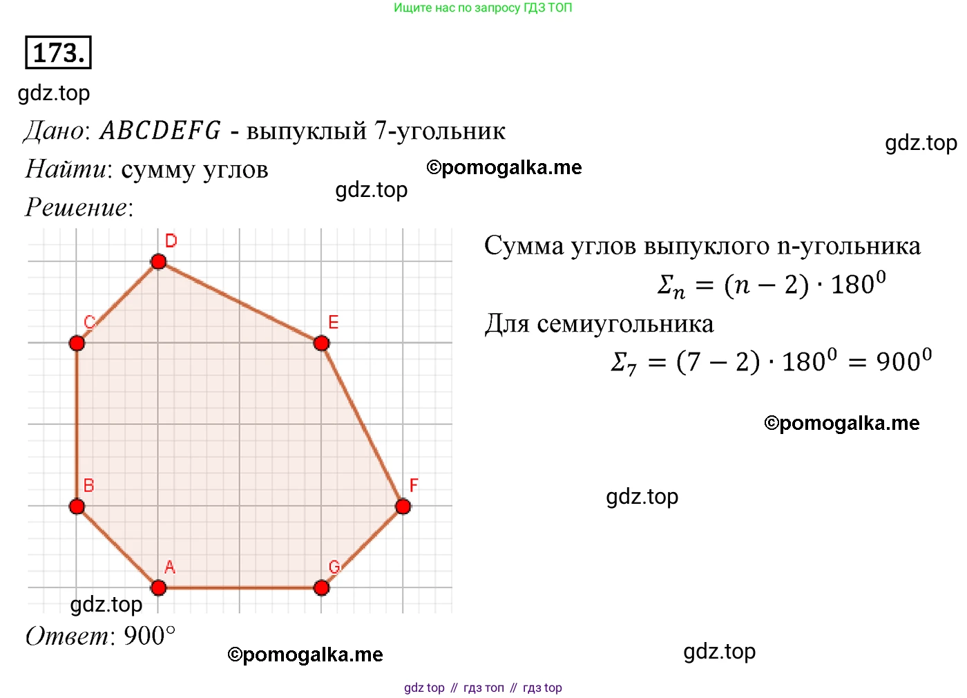ГДЗ Геометрия, 9 класс Учебник, авторы: Мерзляк Аркадий Григорьевич, Полонский Виталий Борисович, Якир Михаил Семёнович, издательство Просвещение, Москва, 2019, оранжевого цвета, страница 41, номер 173, Решение 4