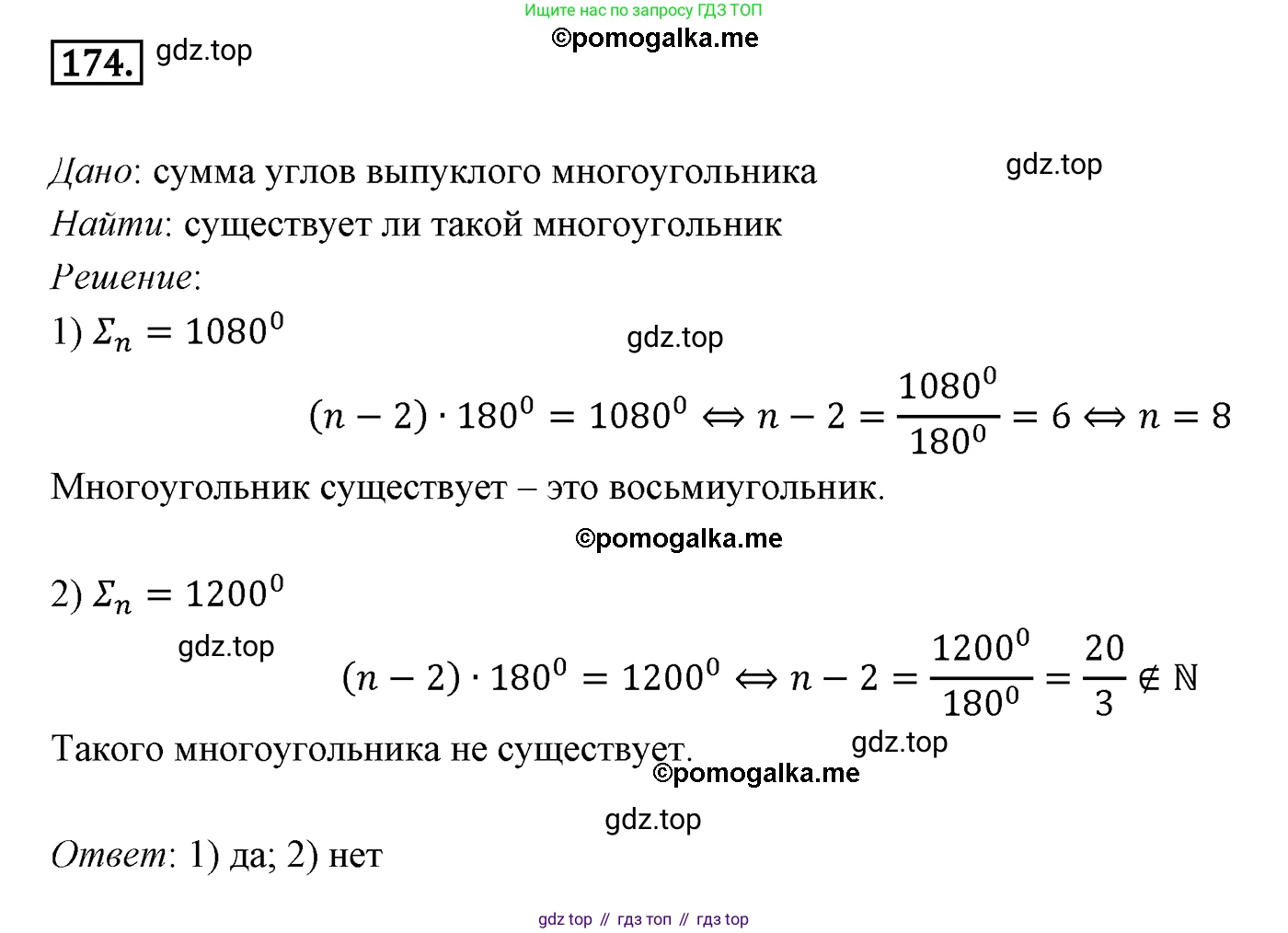 ГДЗ Геометрия, 9 класс Учебник, авторы: Мерзляк Аркадий Григорьевич, Полонский Виталий Борисович, Якир Михаил Семёнович, издательство Просвещение, Москва, 2019, оранжевого цвета, страница 41, номер 174, Решение 4