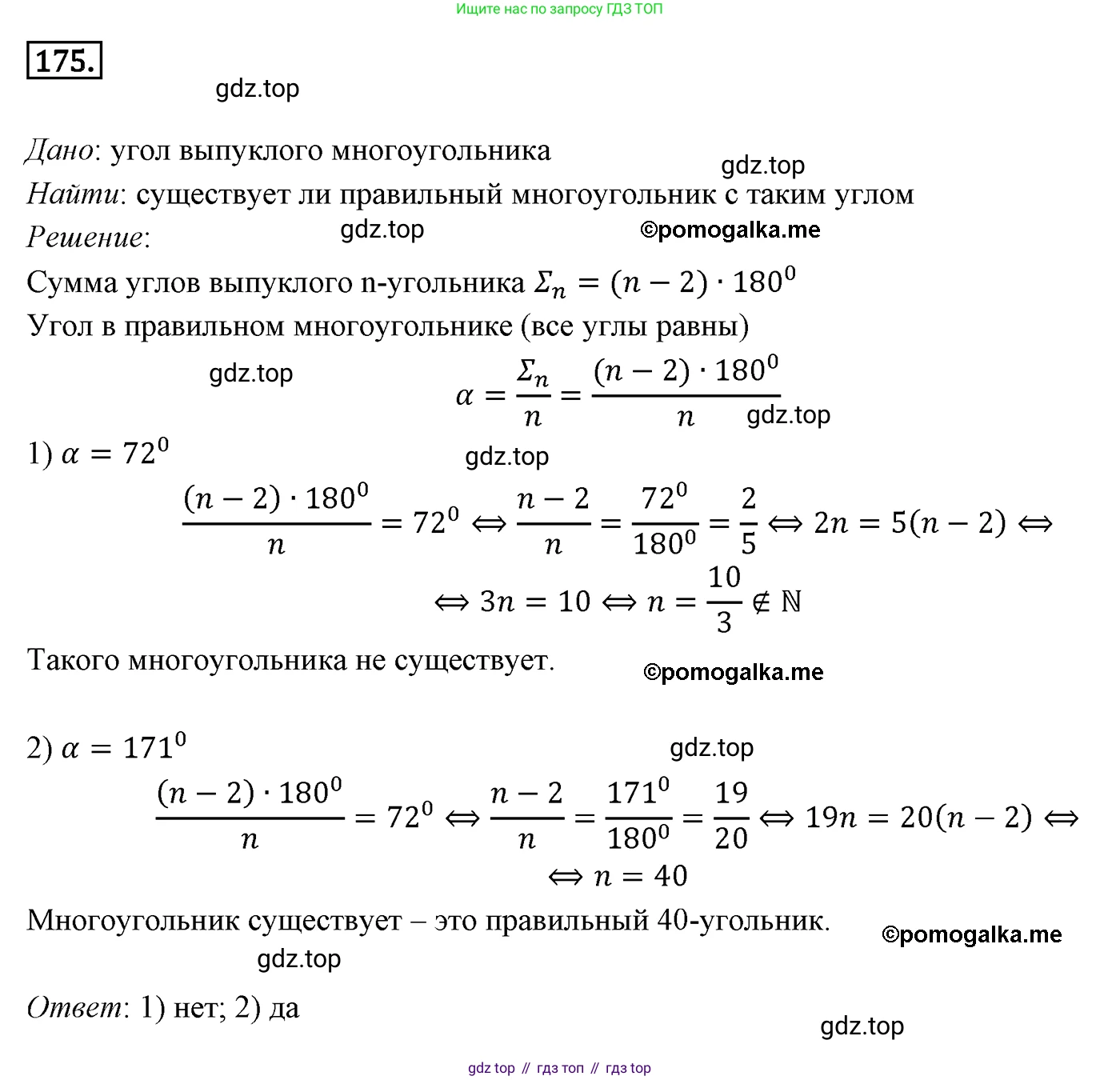 ГДЗ Геометрия, 9 класс Учебник, авторы: Мерзляк Аркадий Григорьевич, Полонский Виталий Борисович, Якир Михаил Семёнович, издательство Просвещение, Москва, 2019, оранжевого цвета, страница 41, номер 175, Решение 4
