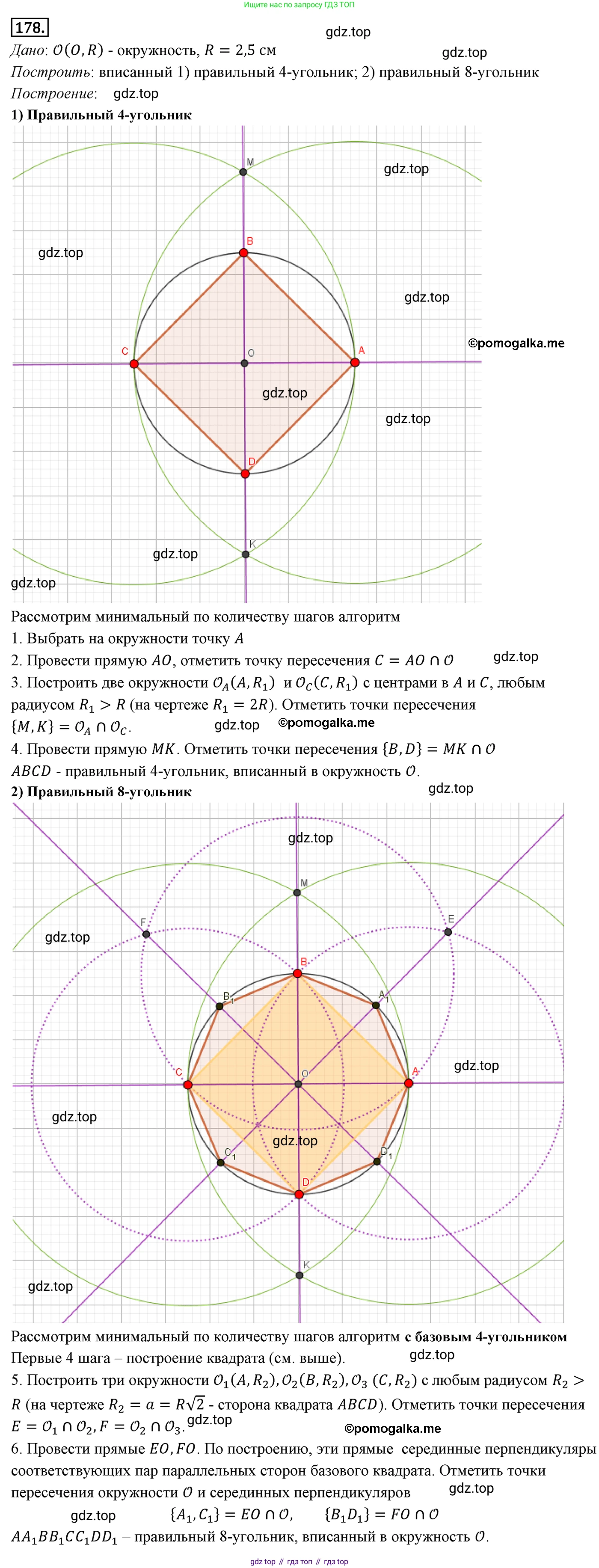 ГДЗ Геометрия, 9 класс Учебник, авторы: Мерзляк Аркадий Григорьевич, Полонский Виталий Борисович, Якир Михаил Семёнович, издательство Просвещение, Москва, 2019, оранжевого цвета, страница 53, номер 178, Решение 4