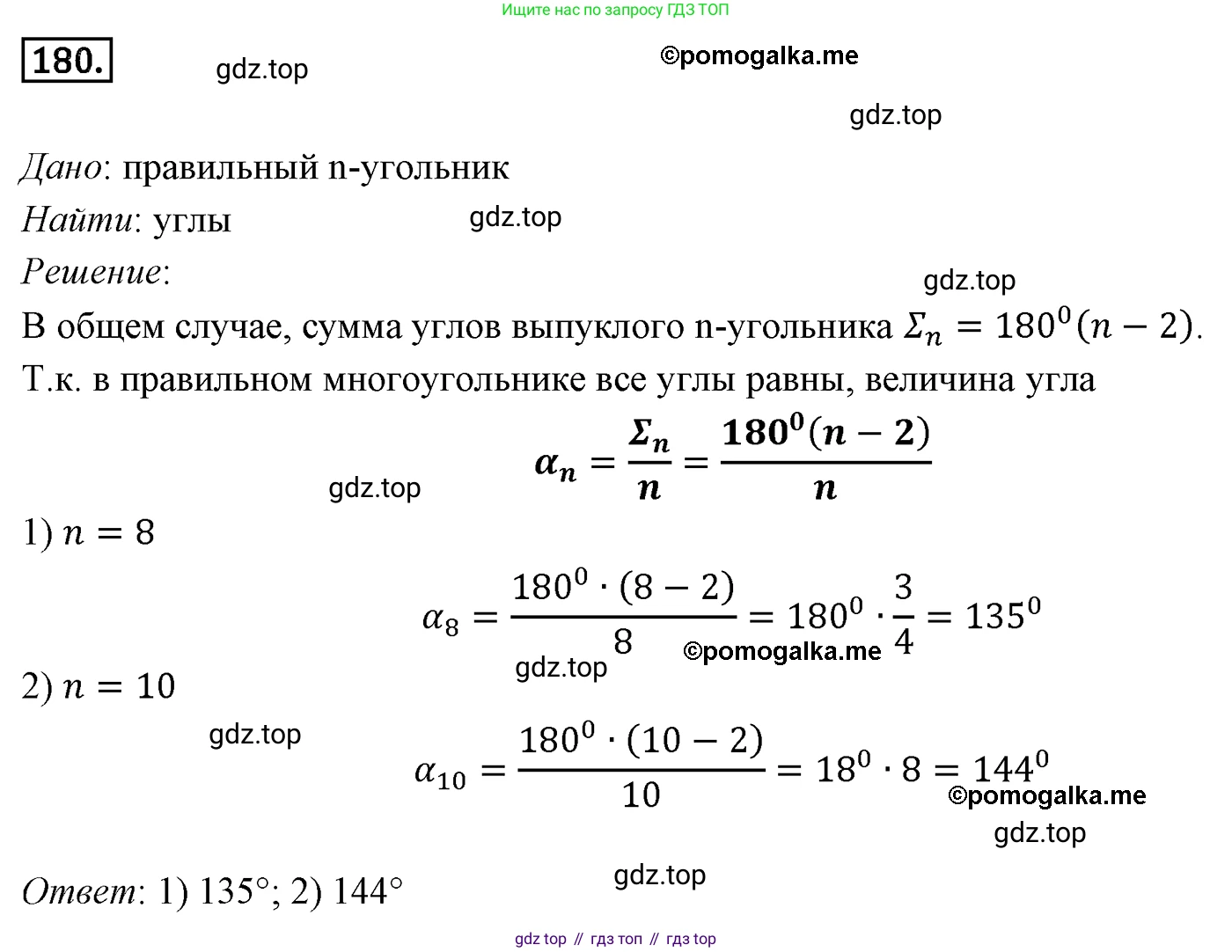 ГДЗ Геометрия, 9 класс Учебник, авторы: Мерзляк Аркадий Григорьевич, Полонский Виталий Борисович, Якир Михаил Семёнович, издательство Просвещение, Москва, 2019, оранжевого цвета, страница 53, номер 180, Решение 4