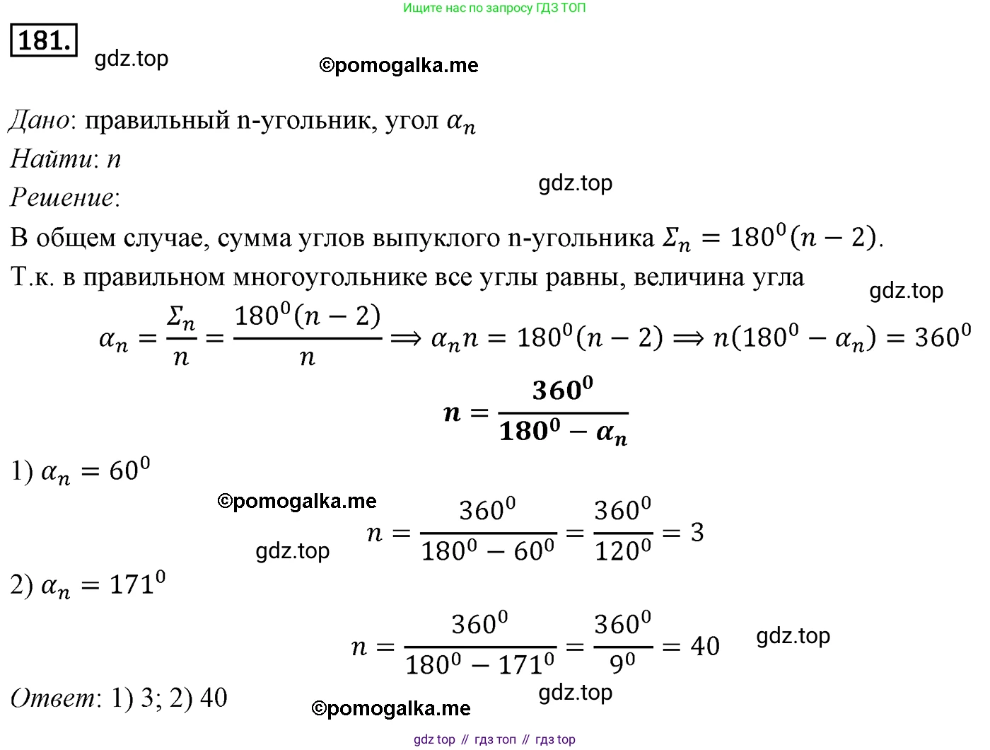 ГДЗ Геометрия, 9 класс Учебник, авторы: Мерзляк Аркадий Григорьевич, Полонский Виталий Борисович, Якир Михаил Семёнович, издательство Просвещение, Москва, 2019, оранжевого цвета, страница 53, номер 181, Решение 4
