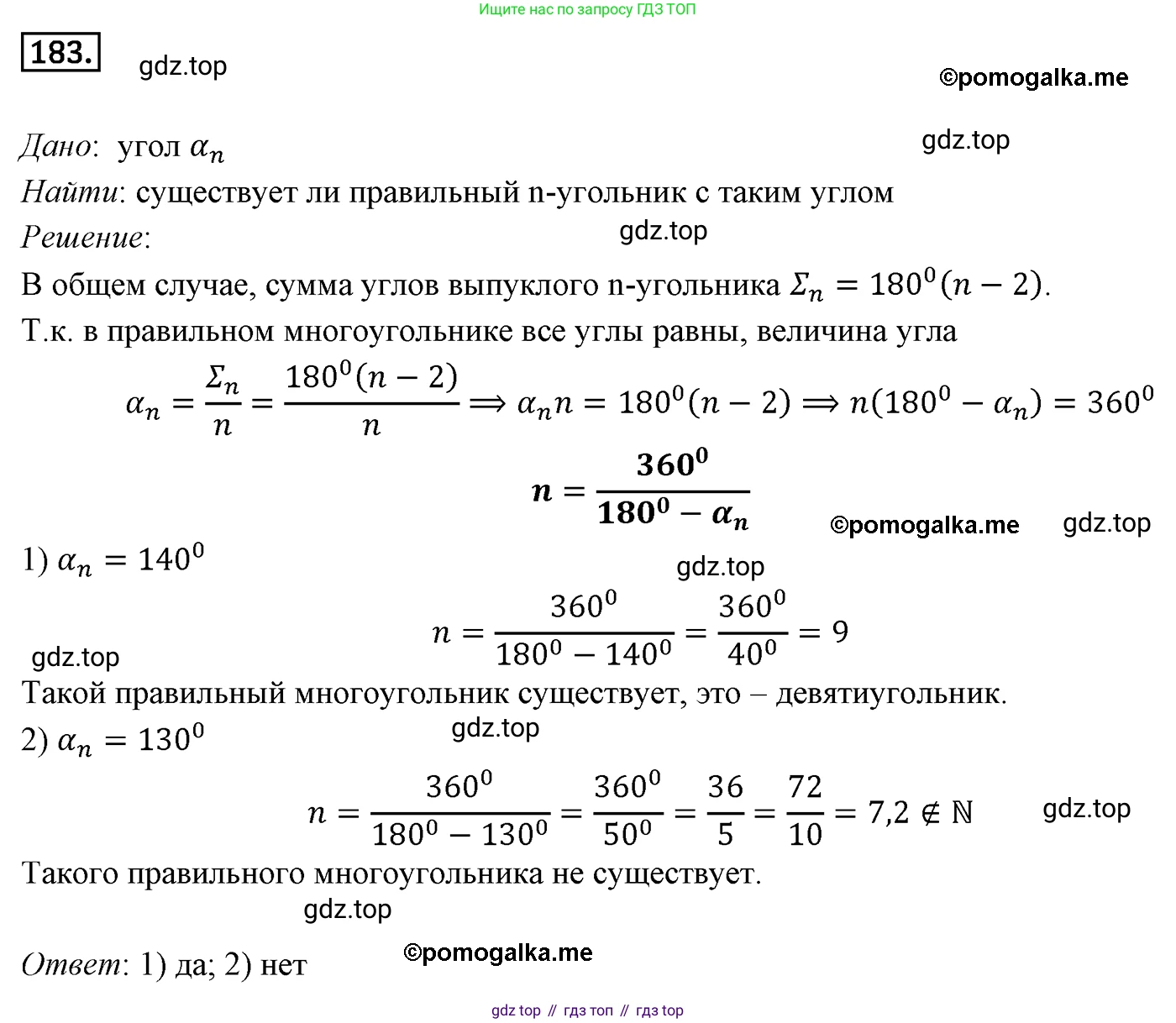 ГДЗ Геометрия, 9 класс Учебник, авторы: Мерзляк Аркадий Григорьевич, Полонский Виталий Борисович, Якир Михаил Семёнович, издательство Просвещение, Москва, 2019, оранжевого цвета, страница 53, номер 183, Решение 4