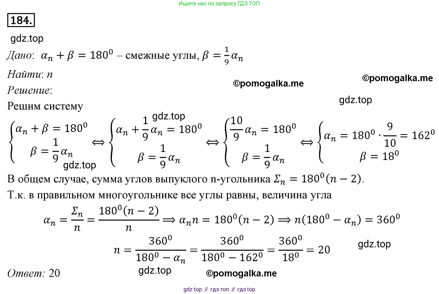 ГДЗ Геометрия, 9 класс Учебник, авторы: Мерзляк Аркадий Григорьевич, Полонский Виталий Борисович, Якир Михаил Семёнович, издательство Просвещение, Москва, 2019, оранжевого цвета, страница 53, номер 184, Решение 4