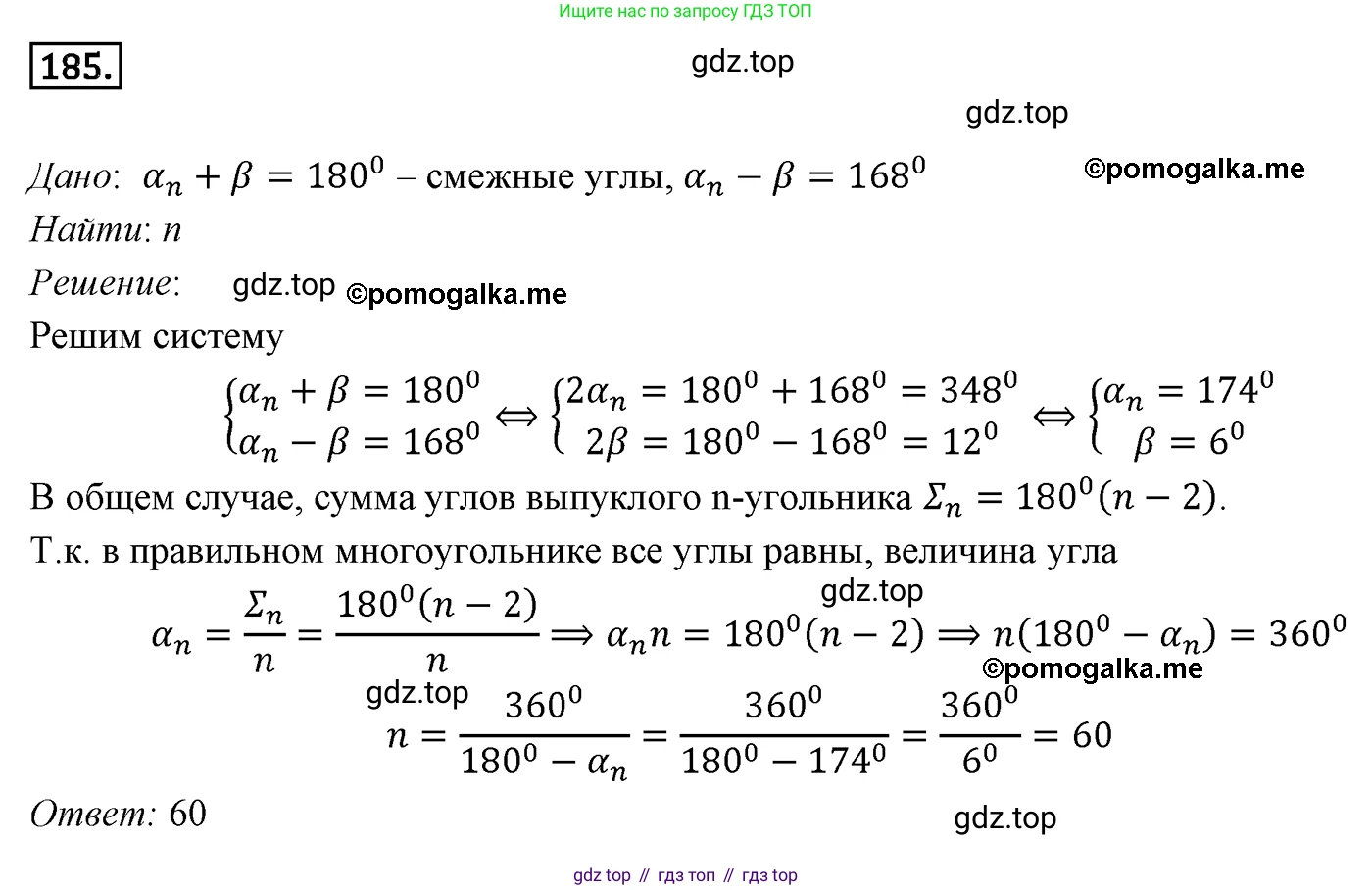 ГДЗ Геометрия, 9 класс Учебник, авторы: Мерзляк Аркадий Григорьевич, Полонский Виталий Борисович, Якир Михаил Семёнович, издательство Просвещение, Москва, 2019, оранжевого цвета, страница 53, номер 185, Решение 4