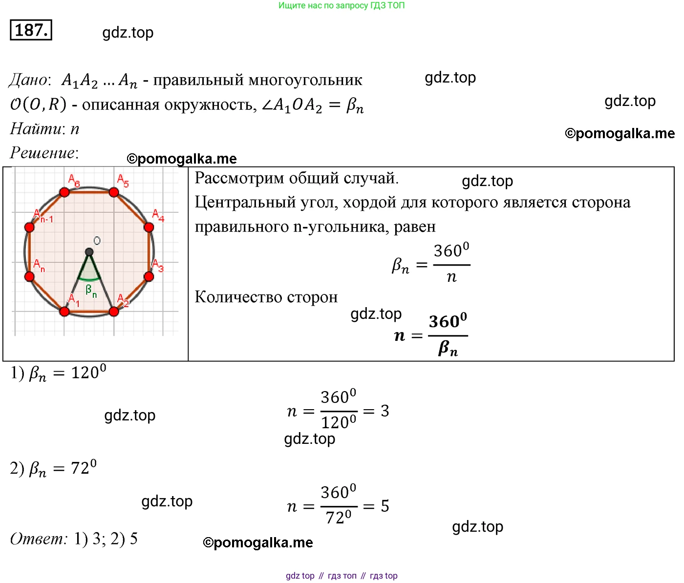 ГДЗ Геометрия, 9 класс Учебник, авторы: Мерзляк Аркадий Григорьевич, Полонский Виталий Борисович, Якир Михаил Семёнович, издательство Просвещение, Москва, 2019, оранжевого цвета, страница 53, номер 187, Решение 4