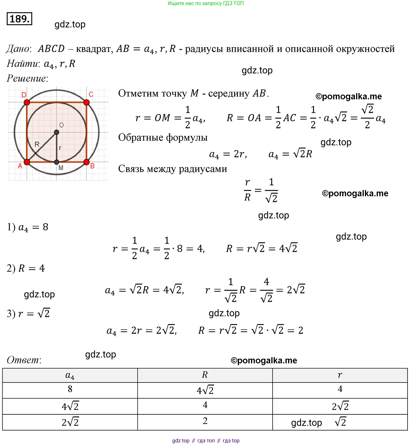 ГДЗ Геометрия, 9 класс Учебник, авторы: Мерзляк Аркадий Григорьевич, Полонский Виталий Борисович, Якир Михаил Семёнович, издательство Просвещение, Москва, 2019, оранжевого цвета, страница 54, номер 189, Решение 4