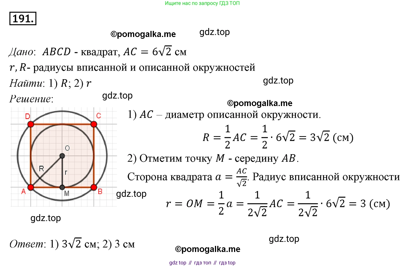 ГДЗ Геометрия, 9 класс Учебник, авторы: Мерзляк Аркадий Григорьевич, Полонский Виталий Борисович, Якир Михаил Семёнович, издательство Просвещение, Москва, 2019, оранжевого цвета, страница 54, номер 191, Решение 4