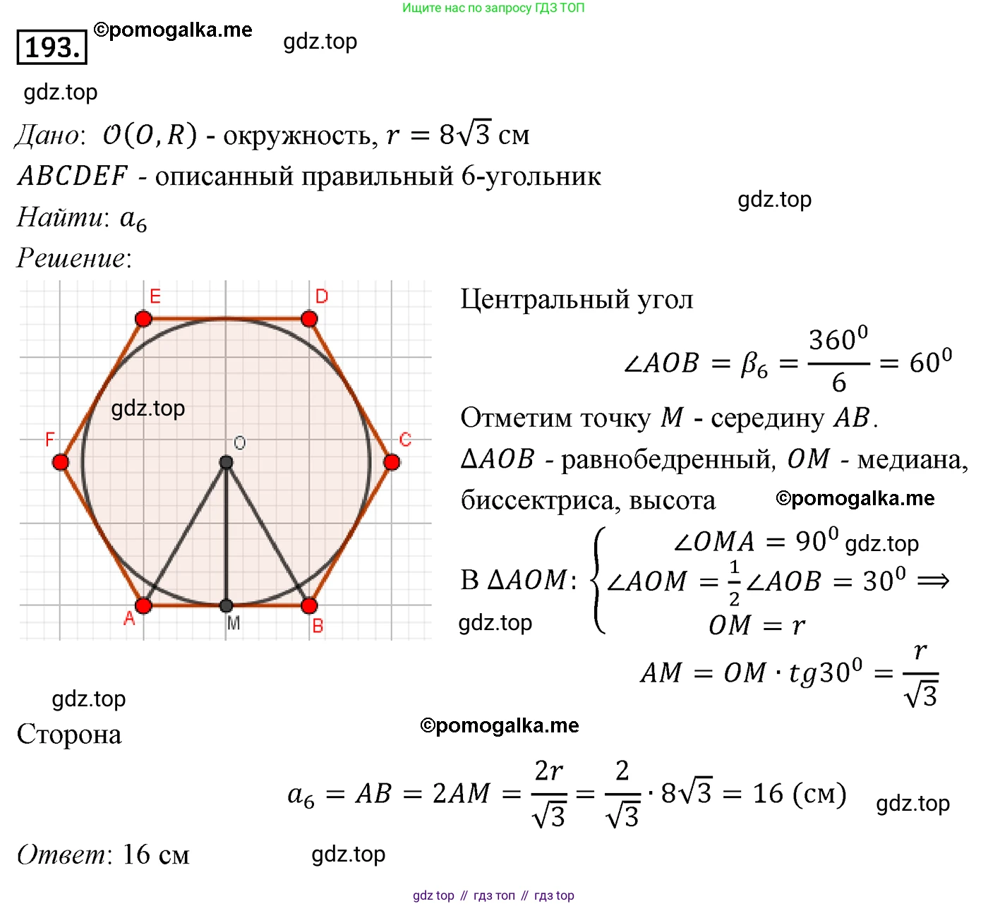 ГДЗ Геометрия, 9 класс Учебник, авторы: Мерзляк Аркадий Григорьевич, Полонский Виталий Борисович, Якир Михаил Семёнович, издательство Просвещение, Москва, 2019, оранжевого цвета, страница 54, номер 193, Решение 4
