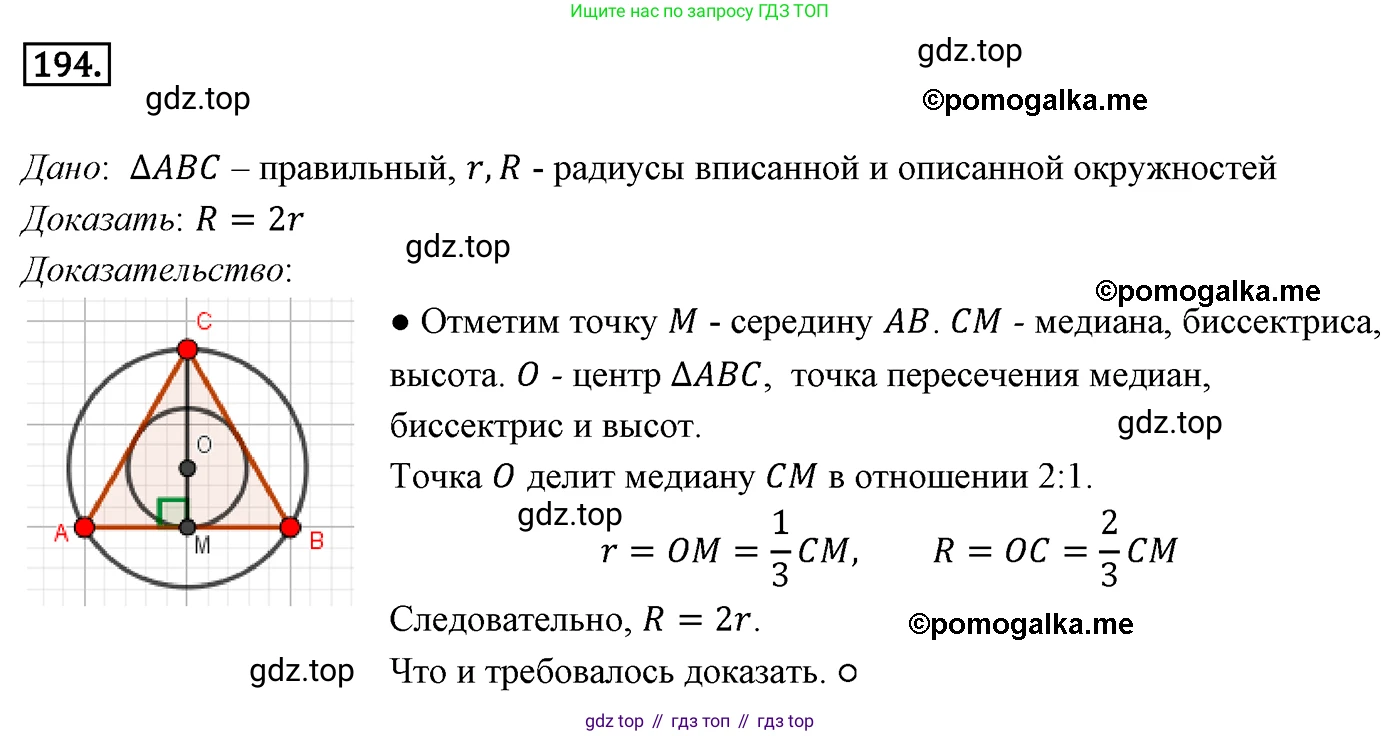 ГДЗ Геометрия, 9 класс Учебник, авторы: Мерзляк Аркадий Григорьевич, Полонский Виталий Борисович, Якир Михаил Семёнович, издательство Просвещение, Москва, 2019, оранжевого цвета, страница 54, номер 194, Решение 4