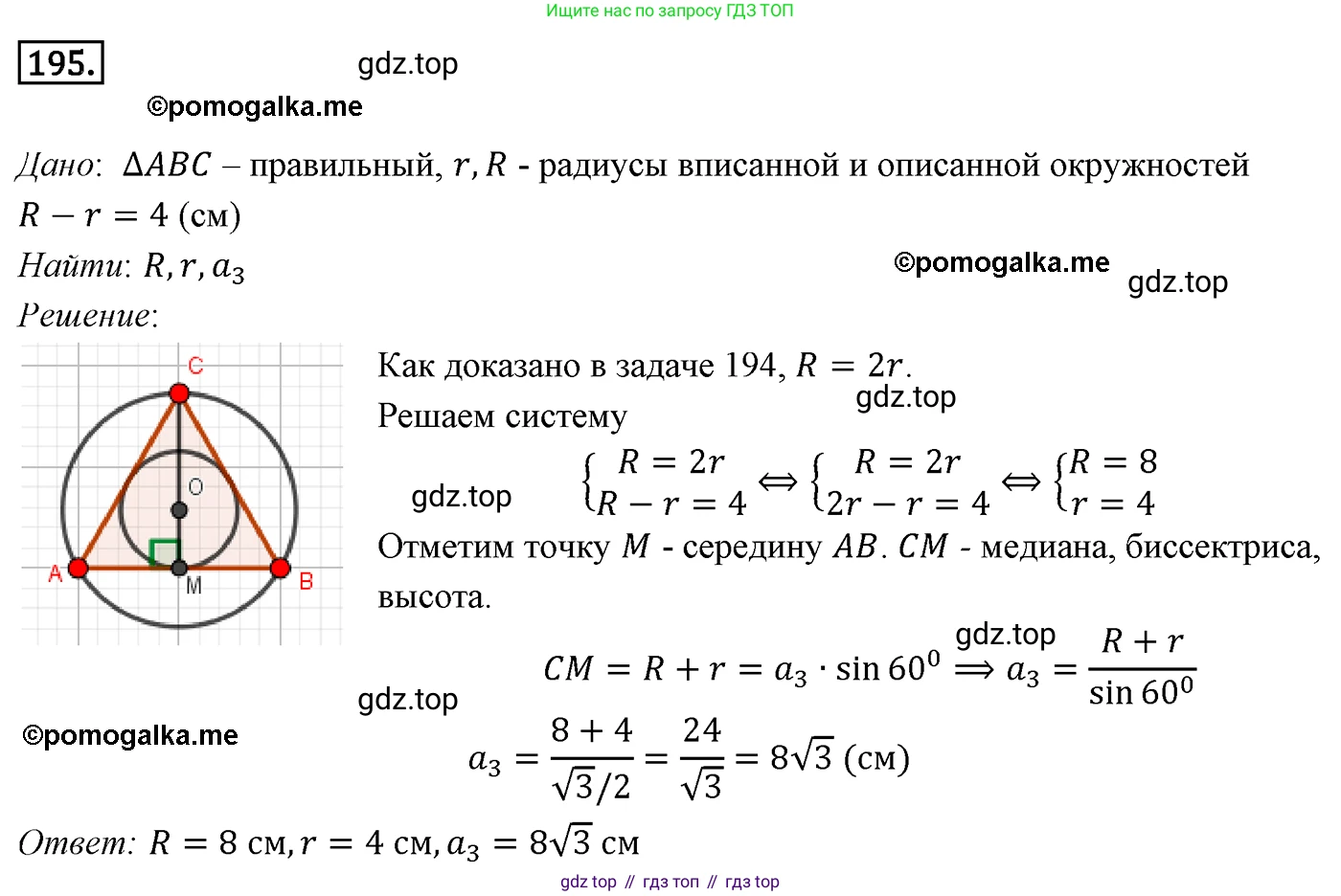 ГДЗ Геометрия, 9 класс Учебник, авторы: Мерзляк Аркадий Григорьевич, Полонский Виталий Борисович, Якир Михаил Семёнович, издательство Просвещение, Москва, 2019, оранжевого цвета, страница 54, номер 195, Решение 4