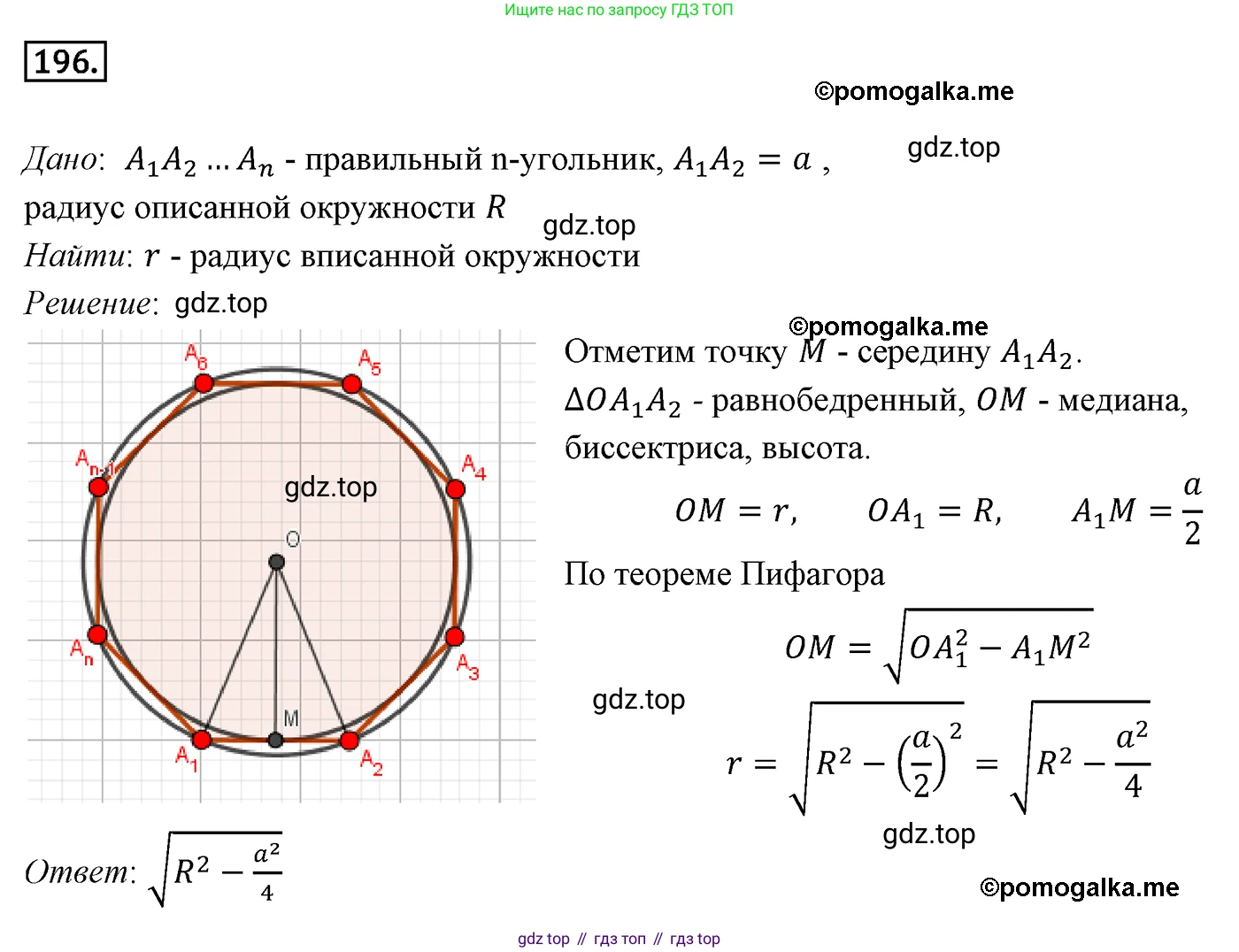 ГДЗ Геометрия, 9 класс Учебник, авторы: Мерзляк Аркадий Григорьевич, Полонский Виталий Борисович, Якир Михаил Семёнович, издательство Просвещение, Москва, 2019, оранжевого цвета, страница 54, номер 196, Решение 4